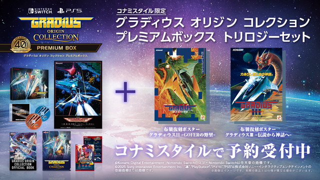 本日限定値下 グラディウスオリジンコレクション コナミスタイル限定布