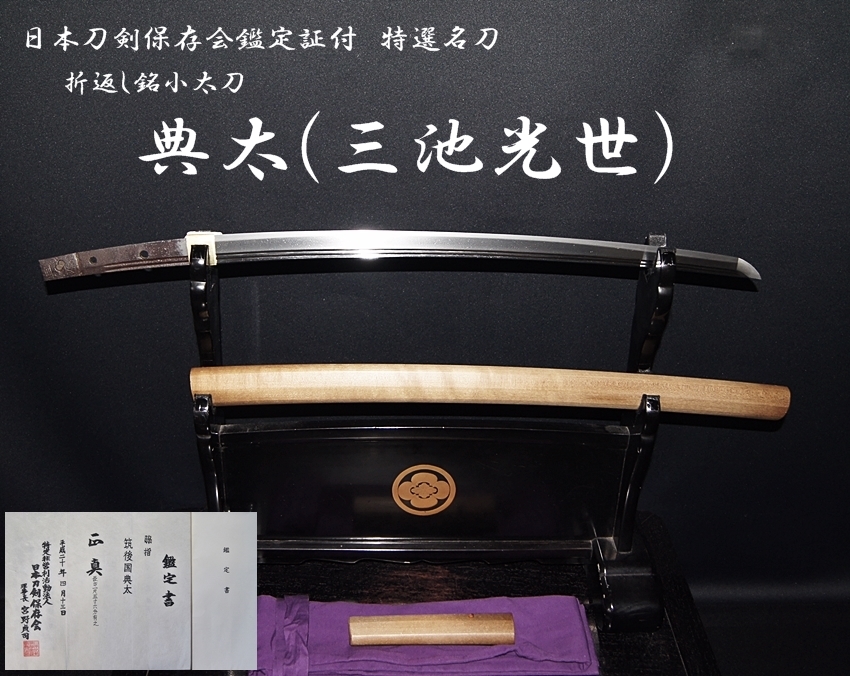 三池典太光世 模造刀 ディアゴスティーニ デアゴスティーニ日本刀