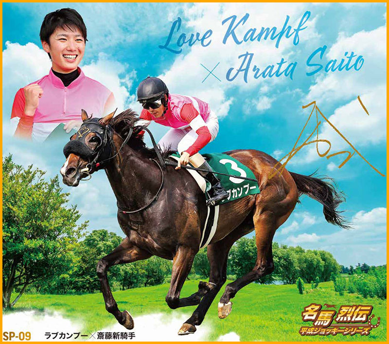 名馬烈伝色紙コレクション 平成ジョッキーシリーズ 1BOX(12枚入り