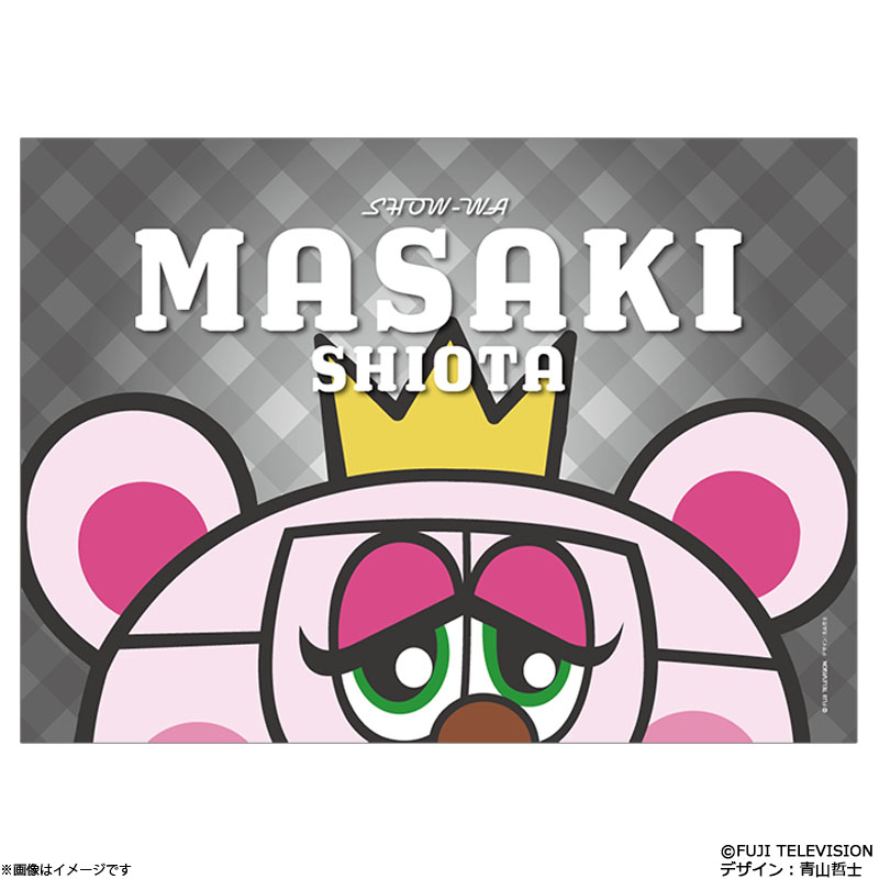 ぽかぽか×SHOW-WA ブランケット(塩田将己) ぽかぽか オフィシャル