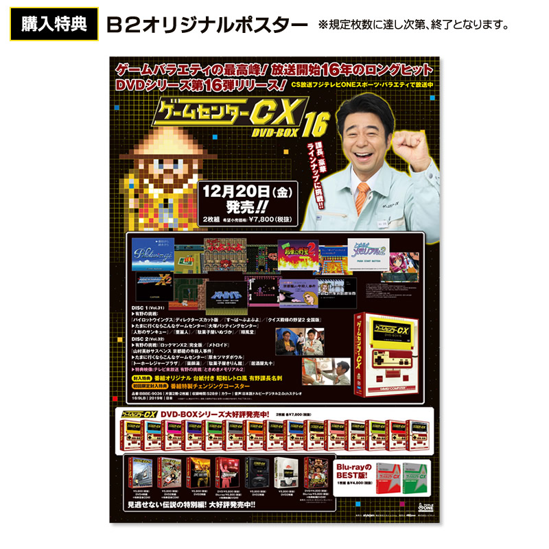 ゲームセンターCX DVD box 1〜13,15周年感謝祭セット 有野課長 ゲーム