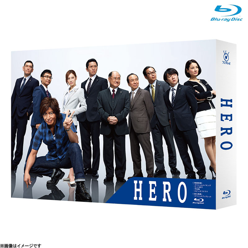 Blu-ray]HERO Blu-ray BOX（2014年放送） DVD&Blu-ray オフィシャル