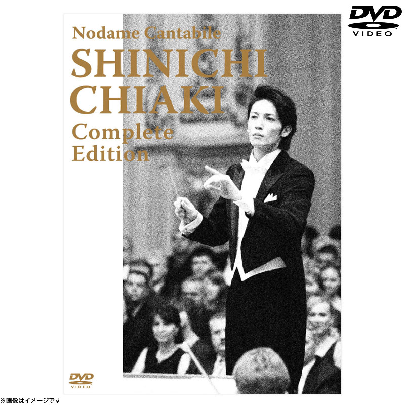 DVD]のだめカンタービレ 千秋真一 コンプリート・エディション DVD&Blu