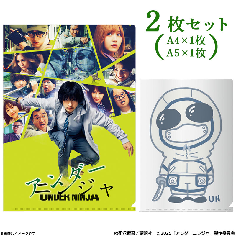 アンダーニンジャ クリアファイルセット アンダーニンジャ