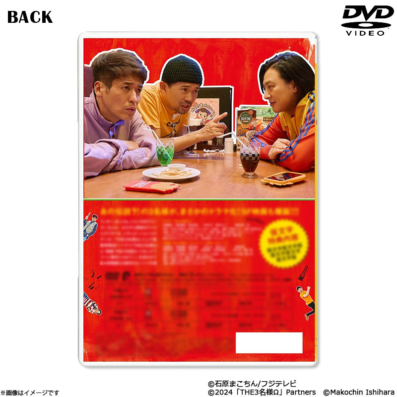 DVD]ドラマ『THE3名様Ω』&『映画 THE3名様Ω～これってフツーに事件