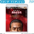 Blu-ray]映画『室井慎次 敗れざる者』Blu-rayスタンダード