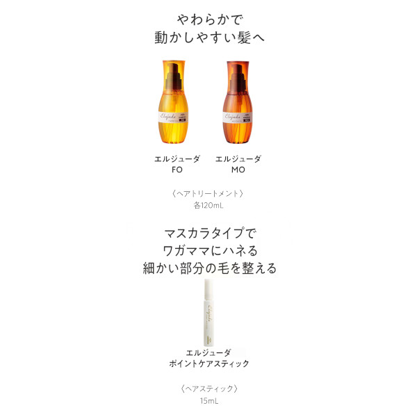エルジューダ エクストラリペア ミルキーセラム 120ml | HIKOTA E-SHOP