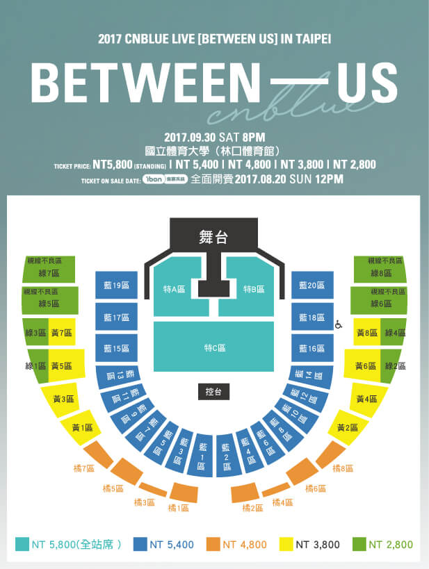 2017 CNBLUE LIVE [BETWEEN-US] 台湾 台北公演 チケット代行 - ESJAPAN