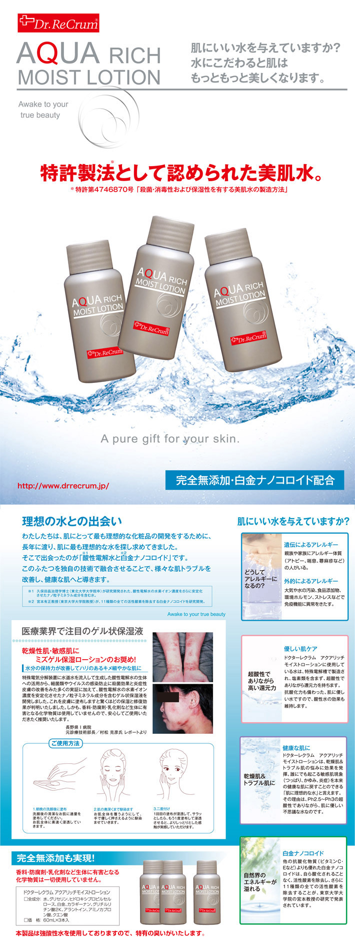 ESTLAB SHOP / ドクターレクラム アクアリッチモイストローション 60mL×3本