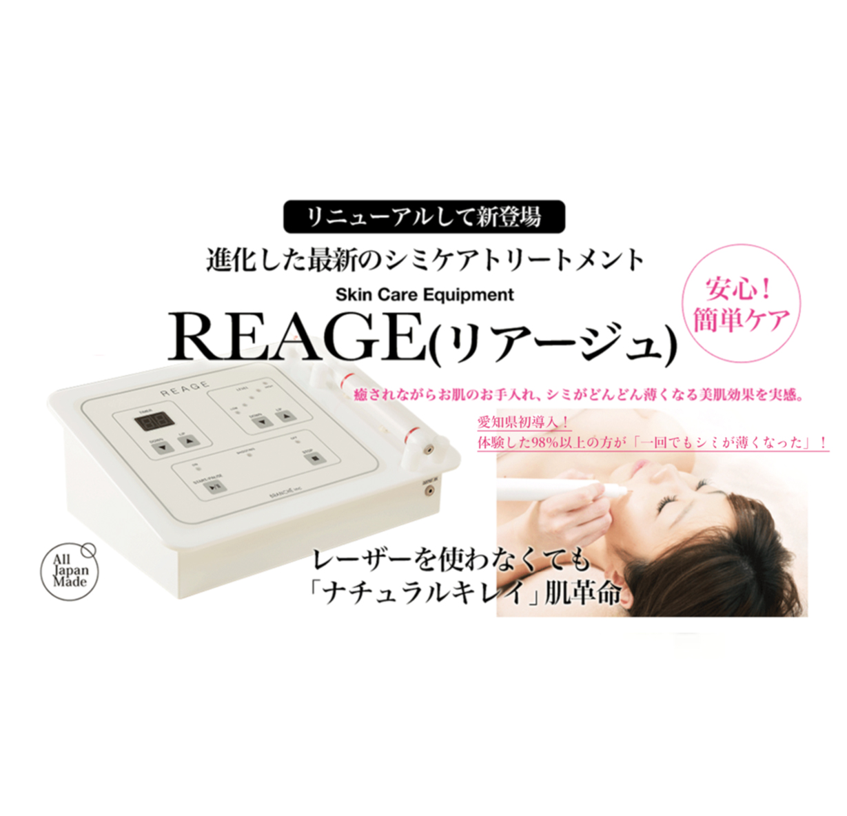 業務用シミ取り】シミクライオポレーション｜特徴やマシン価格