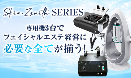 業務用美顔器のおすすめ3選！特徴や種類、選び方まで解説