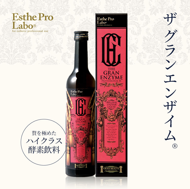 酵素ドリンク – 【エステプロ・ラボ公式】オンラインショップ