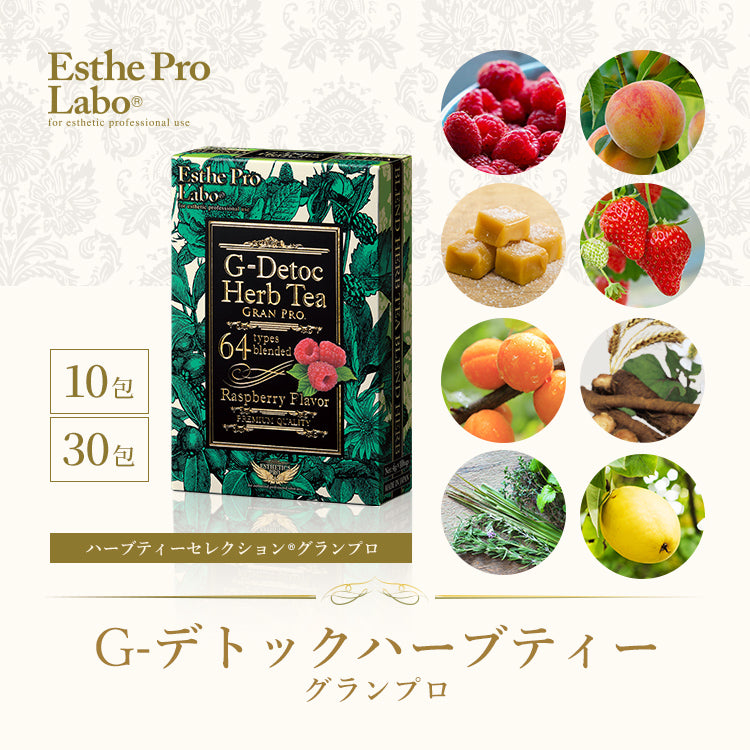ハーブティー グランプロ – 【エステプロ・ラボ公式】オンラインショップ