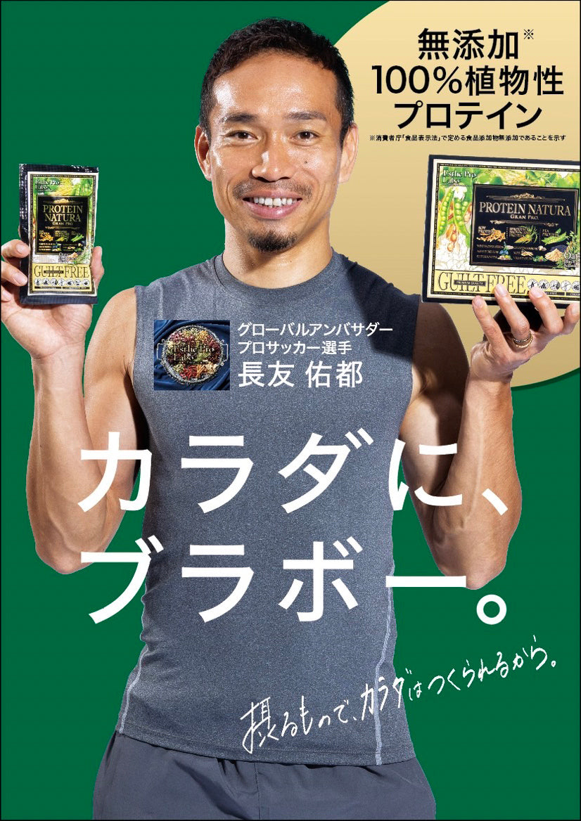 プロテインナチュラ グランプロ [大袋タイプ] – 【エステプロ・ラボ
