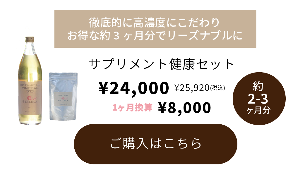 SUPPLEMENT HEALTH SET｜サプリメント健康セット｜ESTLELA｜エステレラ