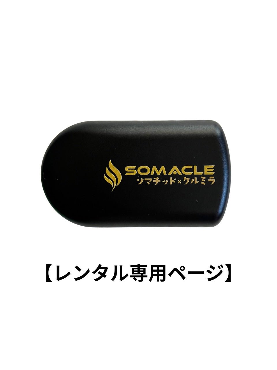 クルミラシリーズ – ESVLOG SHOP