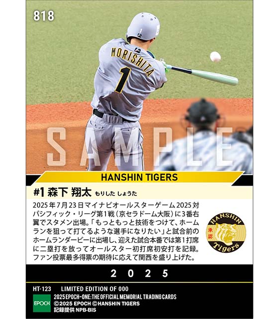 エポック社の公式オンラインショップです。【森下翔太】オールスター初