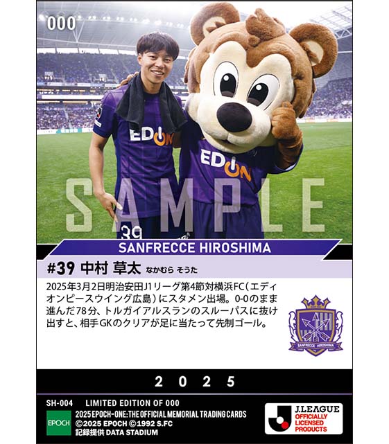 エポック社の公式オンラインショップです。RC【中村草太】リーグ戦初