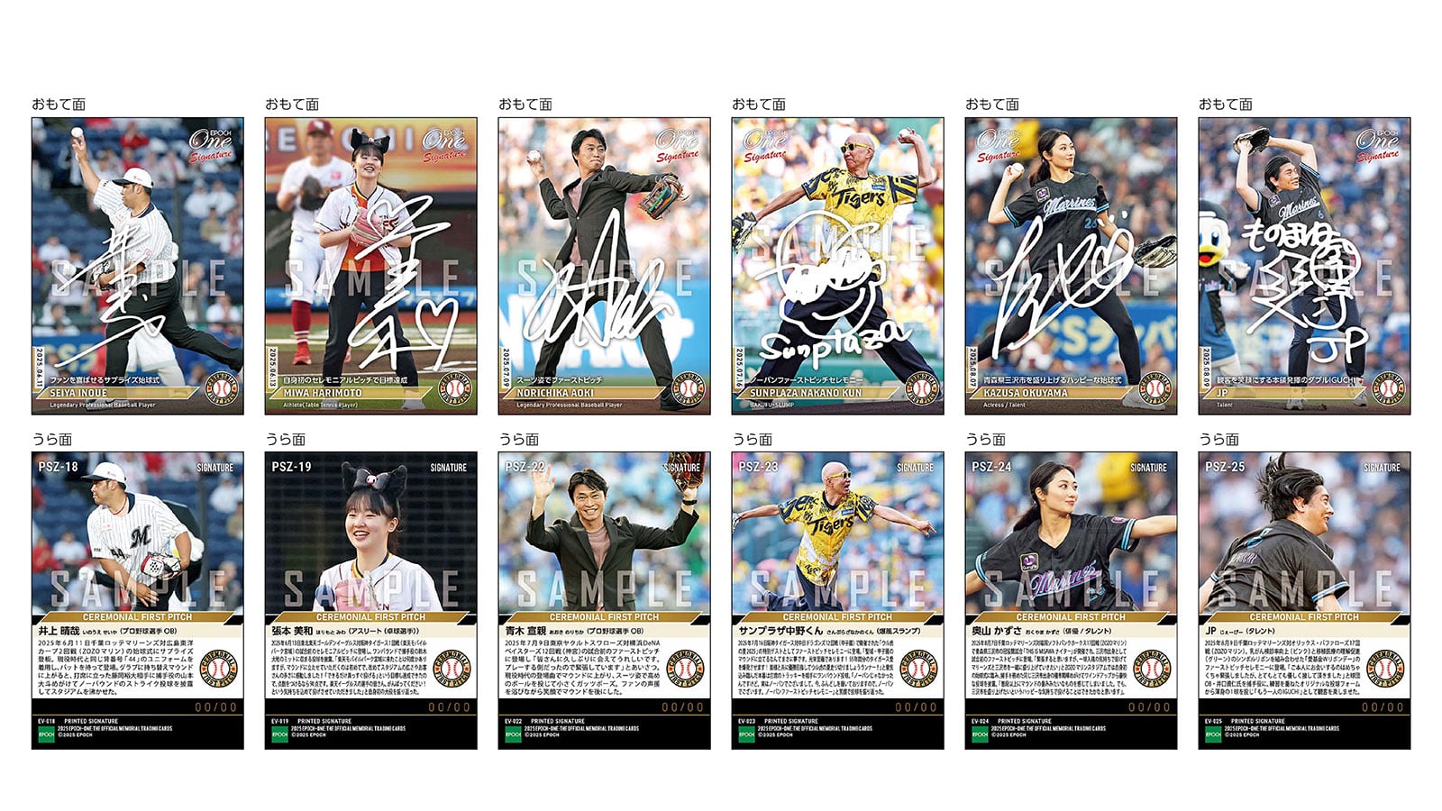 エポック社の公式オンラインショップです。【14枚セット】≪始球式