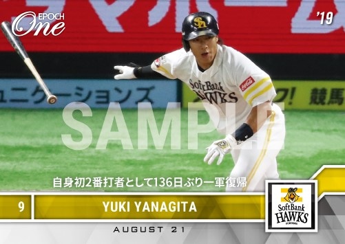 エポック社の公式オンラインショップです。【柳田悠岐】自身初2番打者