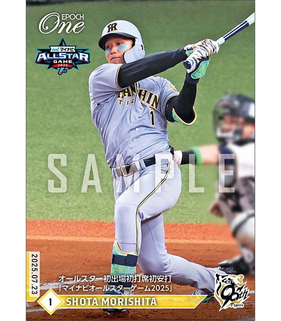 エポック社の公式オンラインショップです。【森下翔太】オールスター初