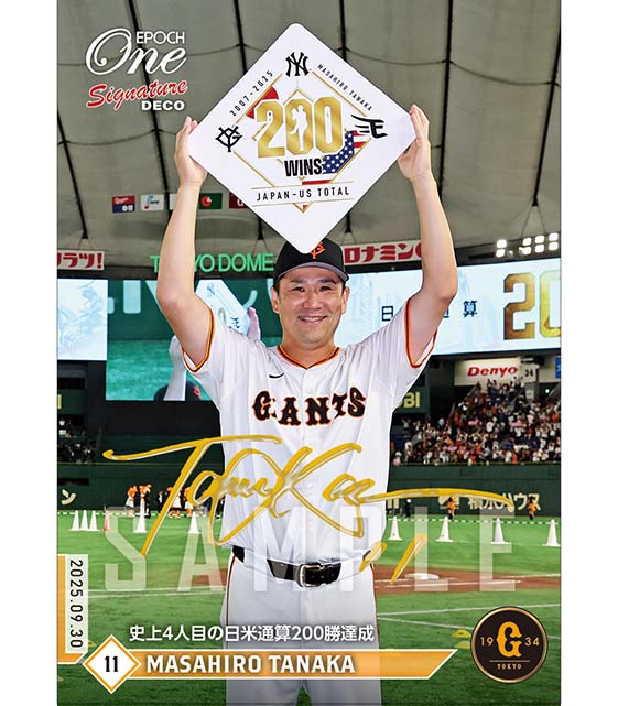 エポック社の公式オンラインショップです。※SignatureDECO 【田中将大