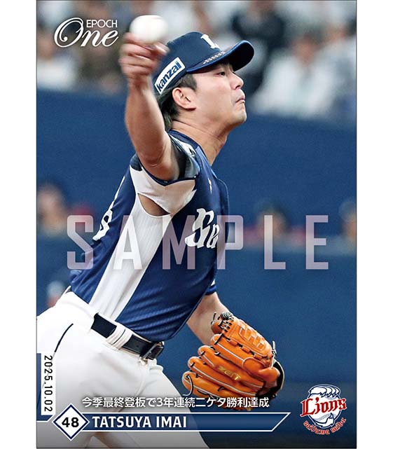 エポック社の公式オンラインショップです。【今井達也】今季最終登板で