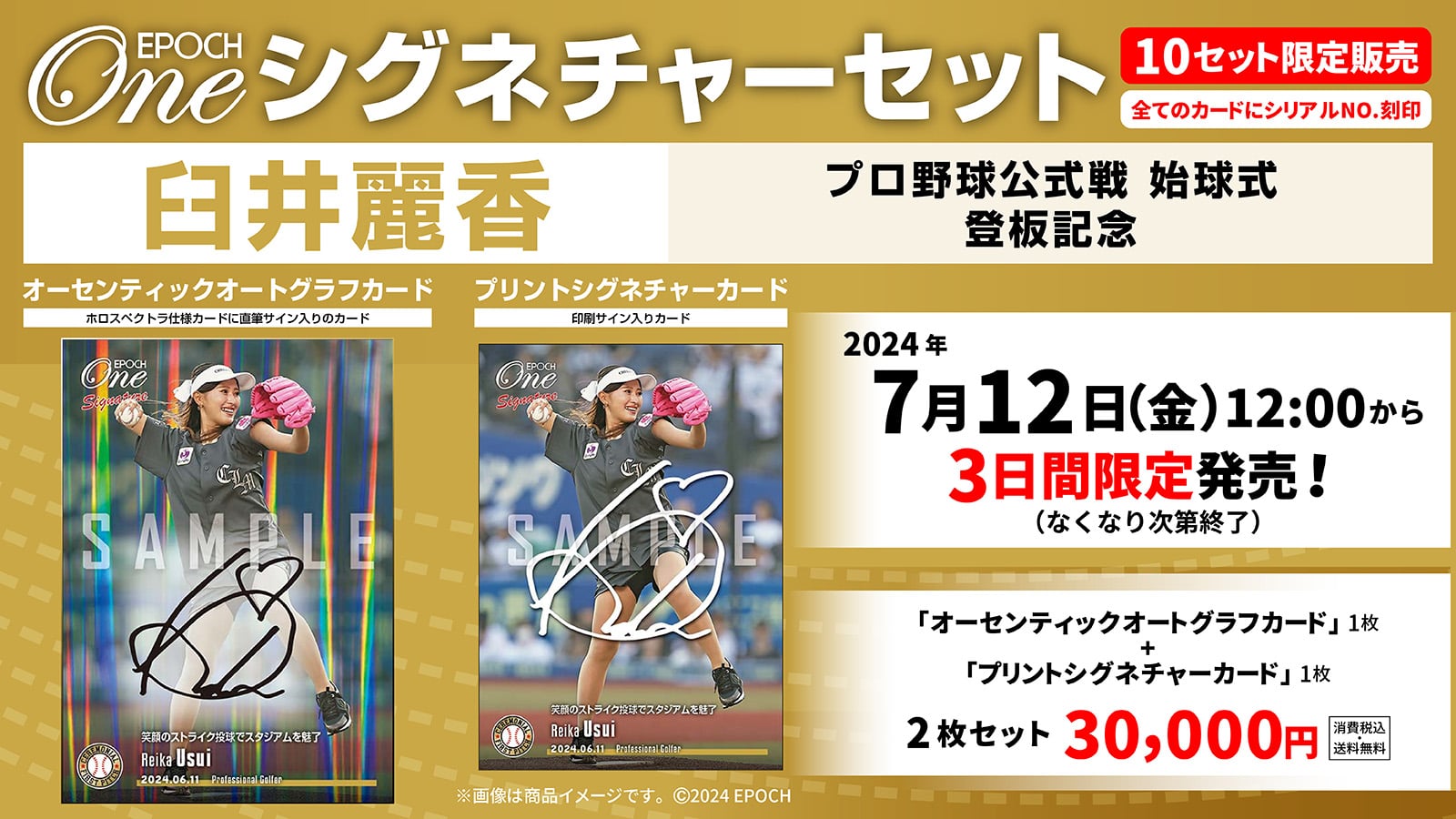 エポック社の公式オンラインショップです。限定商品シグネチャー/2024