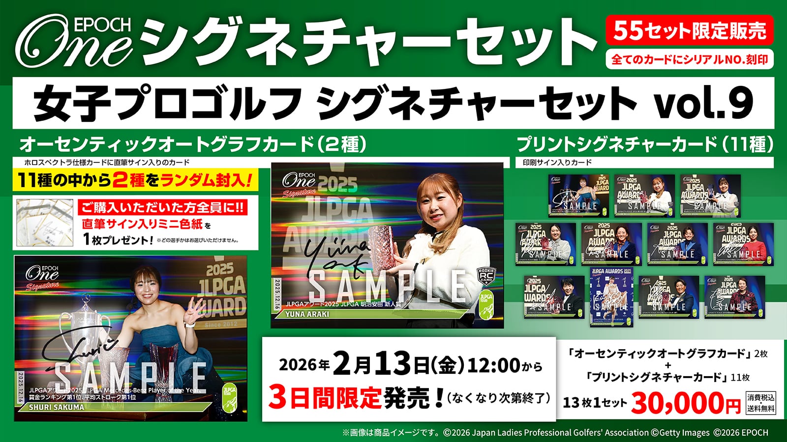 エポック社の公式オンラインショップです。限定商品シグネチャー(並び