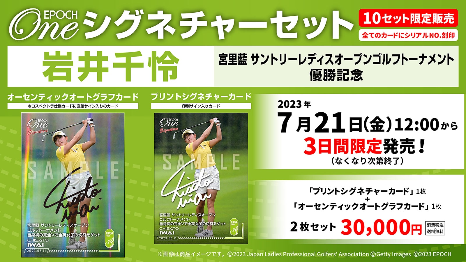 エポック社の公式オンラインショップです。限定商品シグネチャー/2023