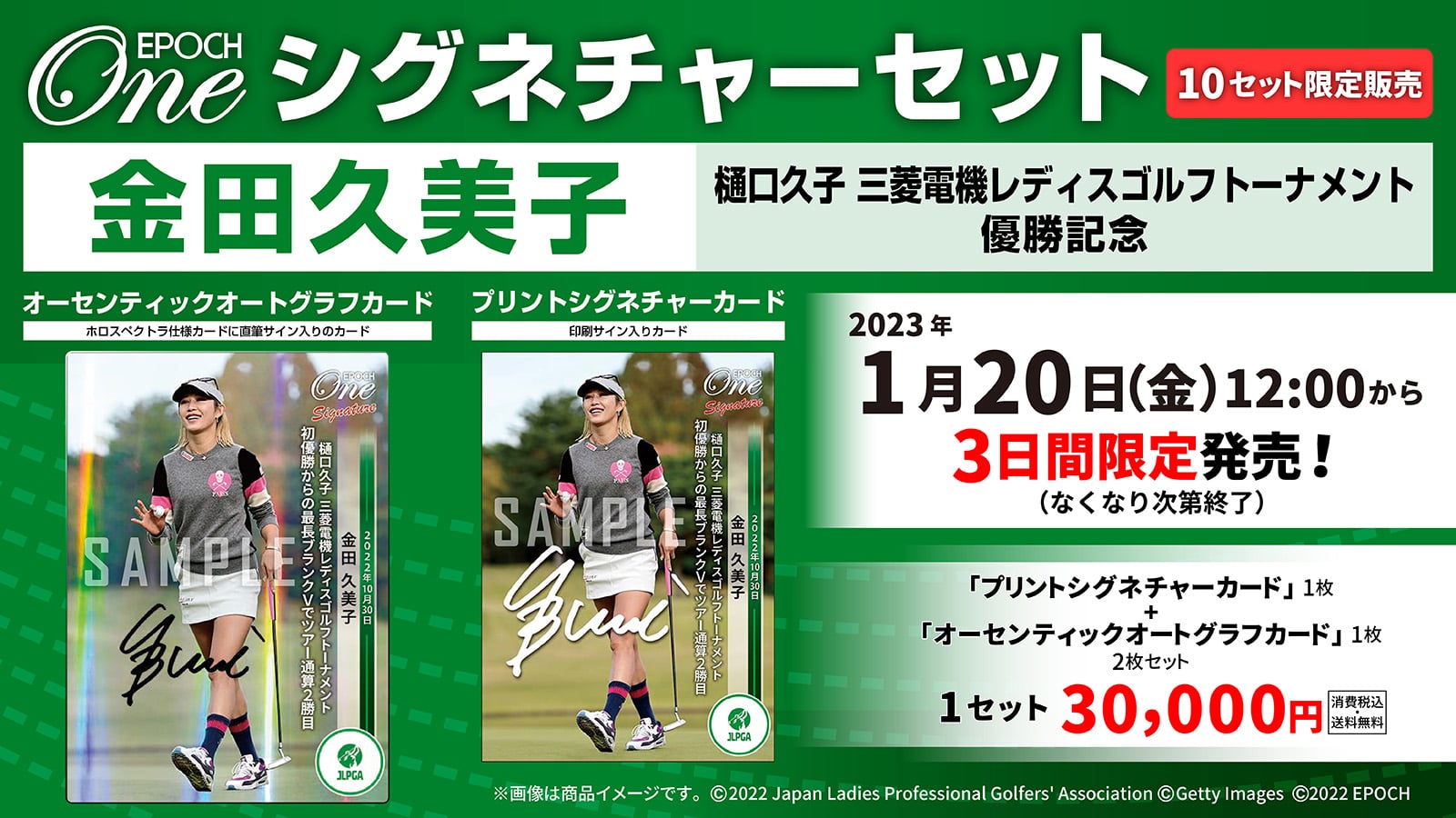 エポック社の公式オンラインショップです。限定商品シグネチャー/2022