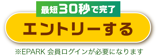 EPARKカムバックキャンペーン