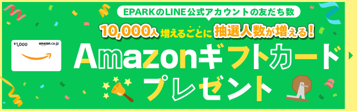 EPARKカムバックキャンペーン