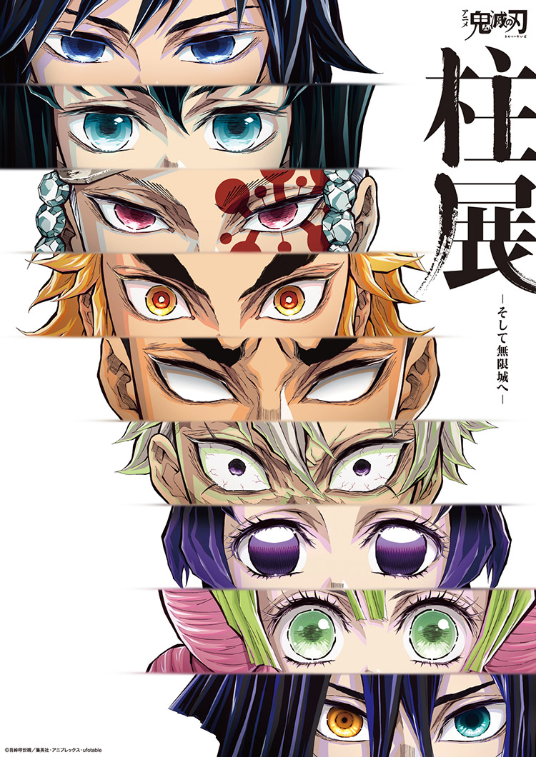 アニメ「鬼滅の刃」 柱展 -そして無限城へ-のチケット、イベント情報