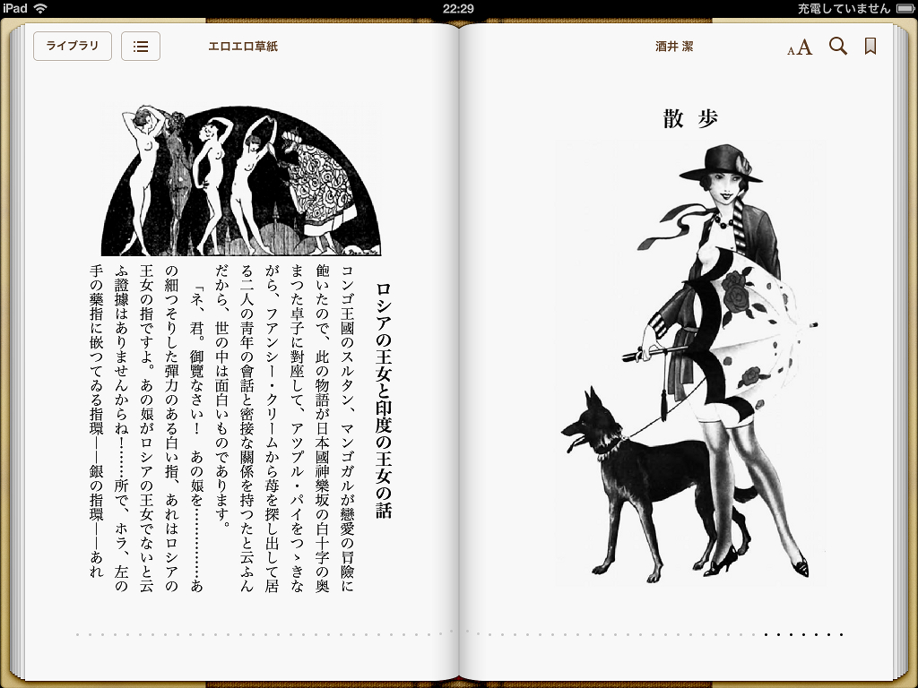 エロエロ草紙 - 電子書籍がつくれる情報サイト「epub.works」