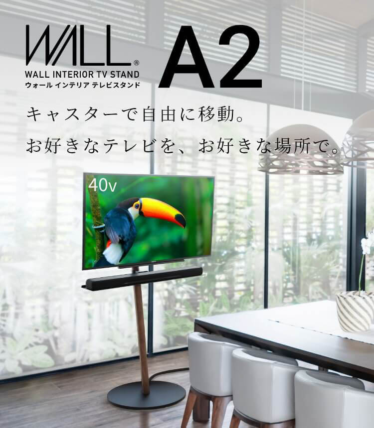 テレビスタンドはWALL～ A2 SEVEN STAND | KURASHI NO KATACHI