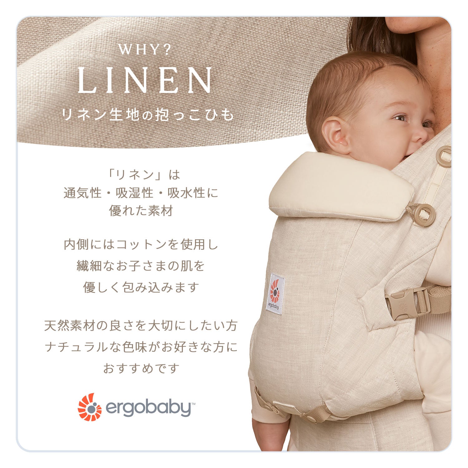ADAPT Linen (アダプト リネン) | エルゴベビー オンラインストア