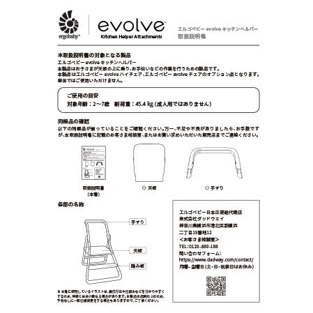 Howto evolvehighchair | エルゴベビー オンラインストア