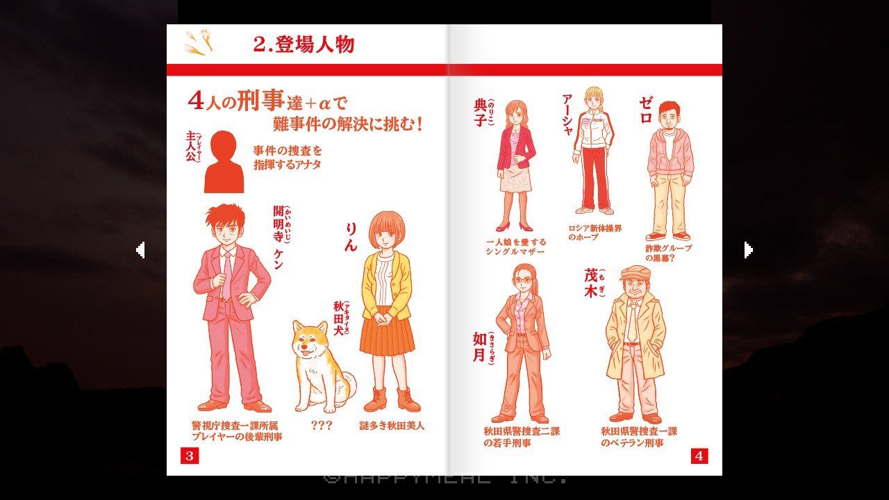 秋田・男鹿ミステリー案内 凍える銀鈴花 レビュー – えりたまな日々