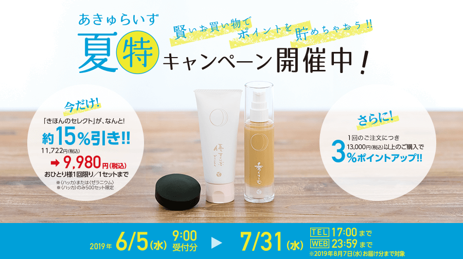 あきゅらいず 基本のセレクト大サイズ 4点セット あきゅらいず