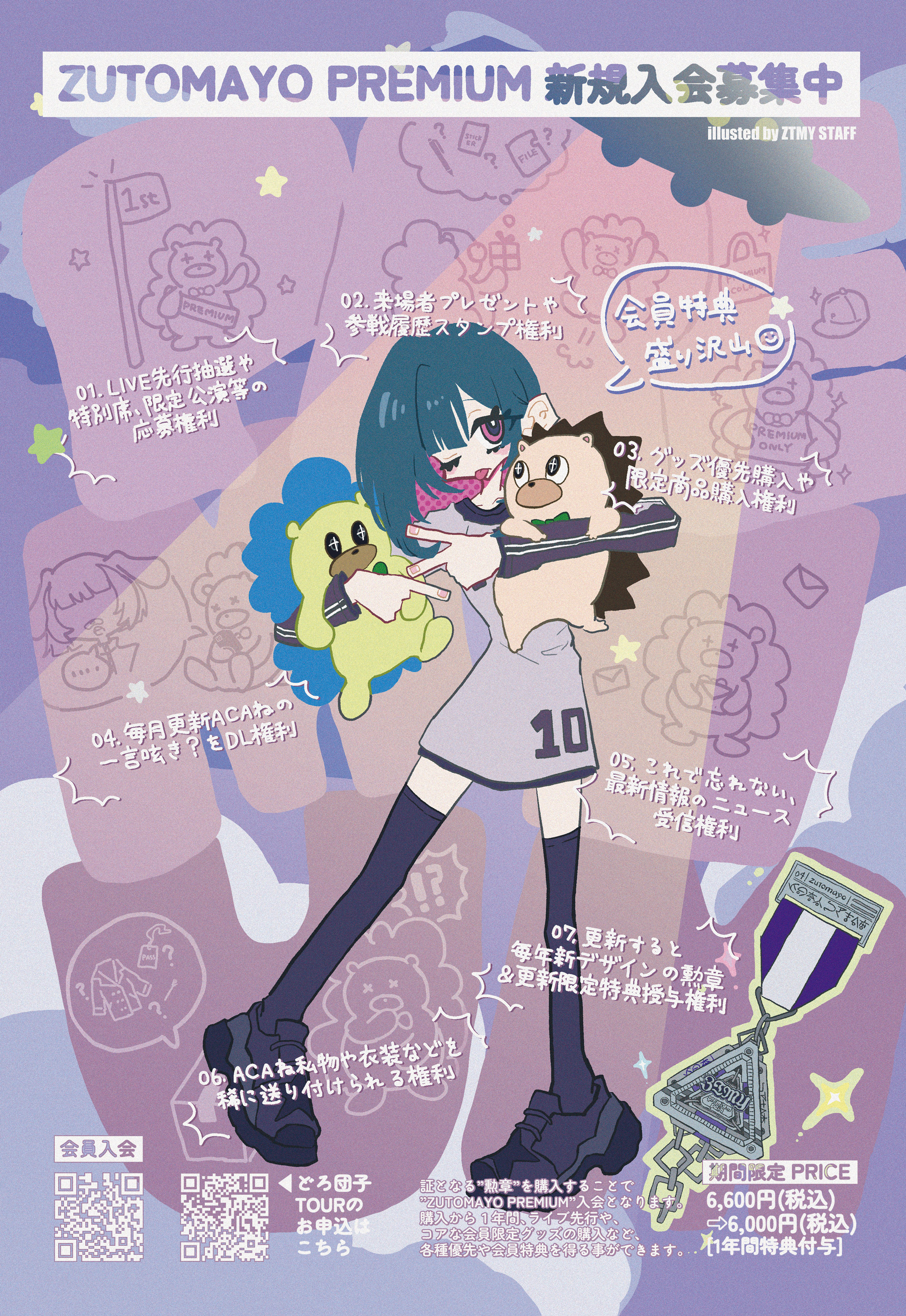 7/2(水)23:59】ZUTOMAYO PREMIUMディスカウントキャンペーン | ずっと