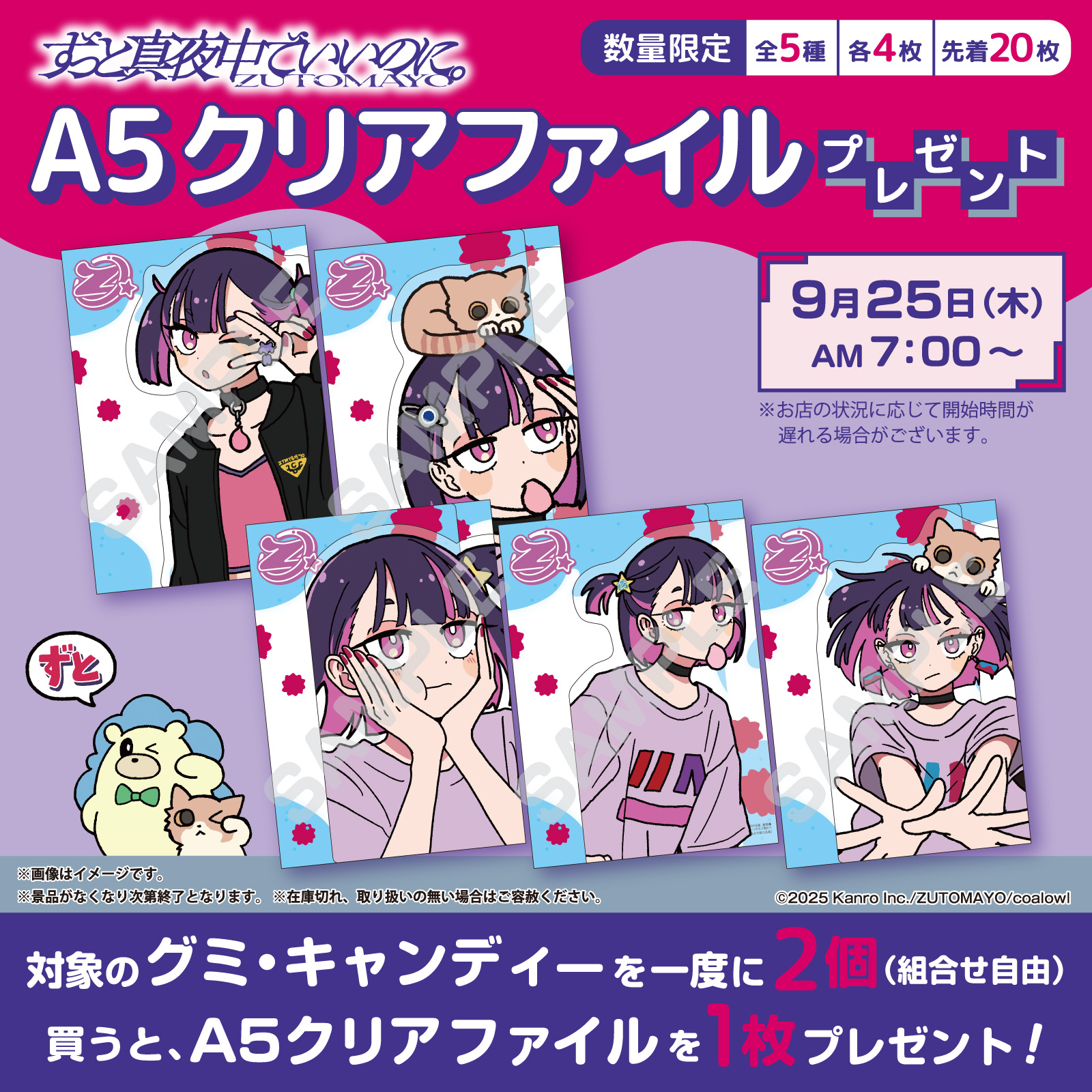 COLLABO一覧 | ずっと真夜中でいいのに。ZUTOMAYO