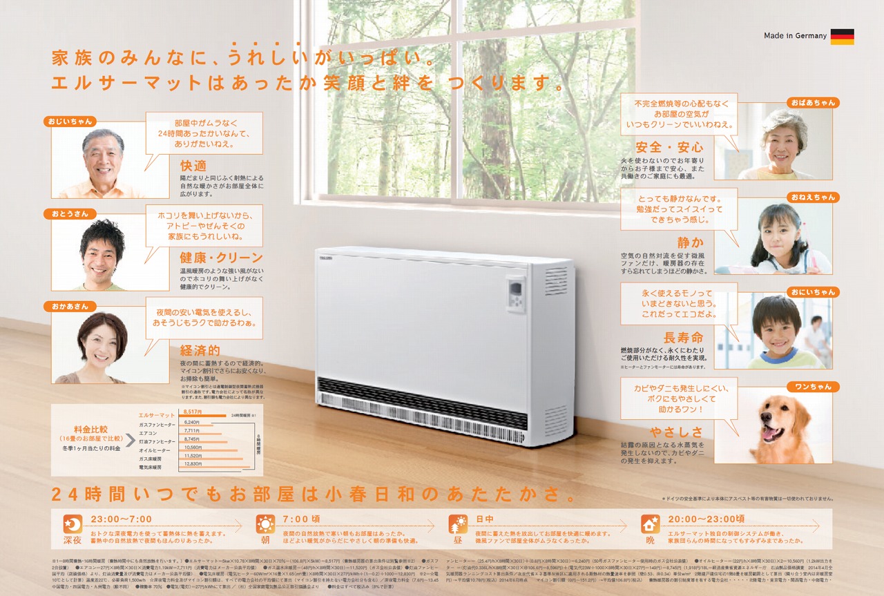蓄熱暖房機 日本スティーベルの認定店です。 | 株式会社Eテックス
