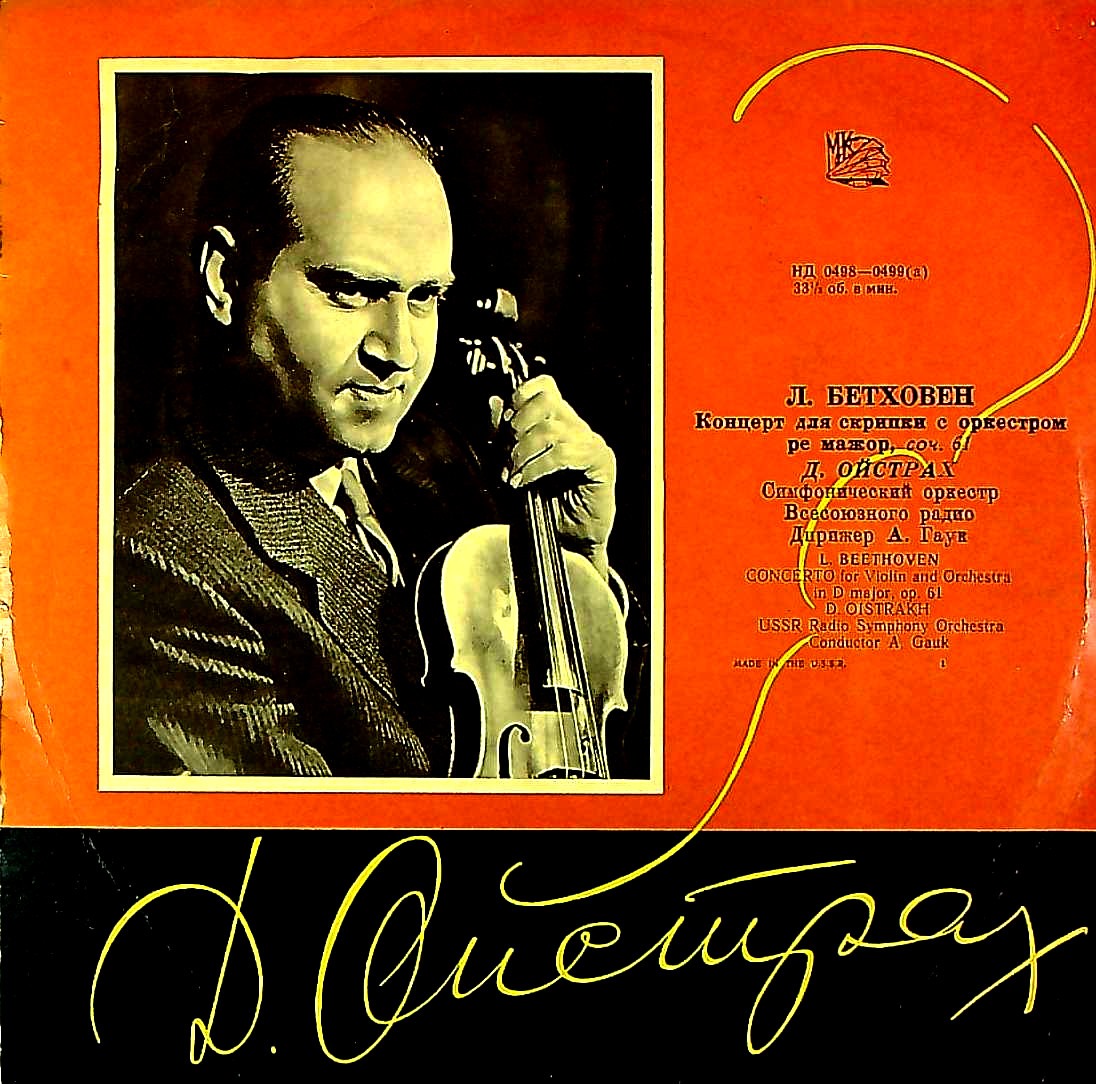 ETERNA TRADING / [COLUMBIA] D.オイストラフ(vn)/ ブラームス:Vn協奏曲