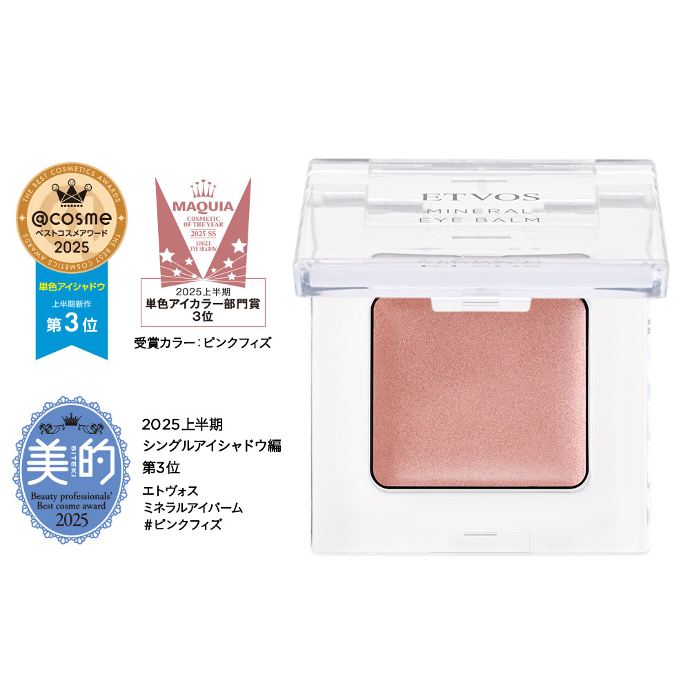 ミネラルアイバーム｜ミネラルメイクのエトヴォス【公式】