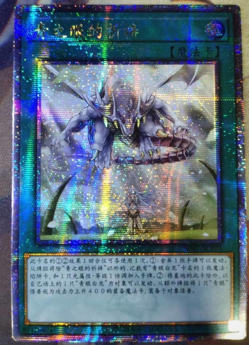 アジア版 青き眼の光臨