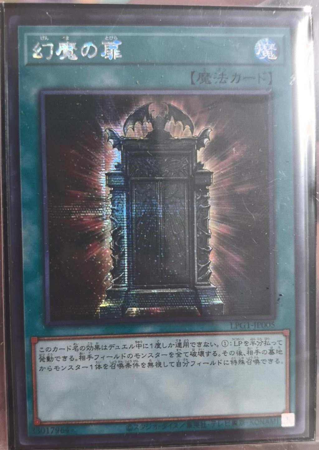 受注発送】アジア版 幻魔の扉(シークレットレア)