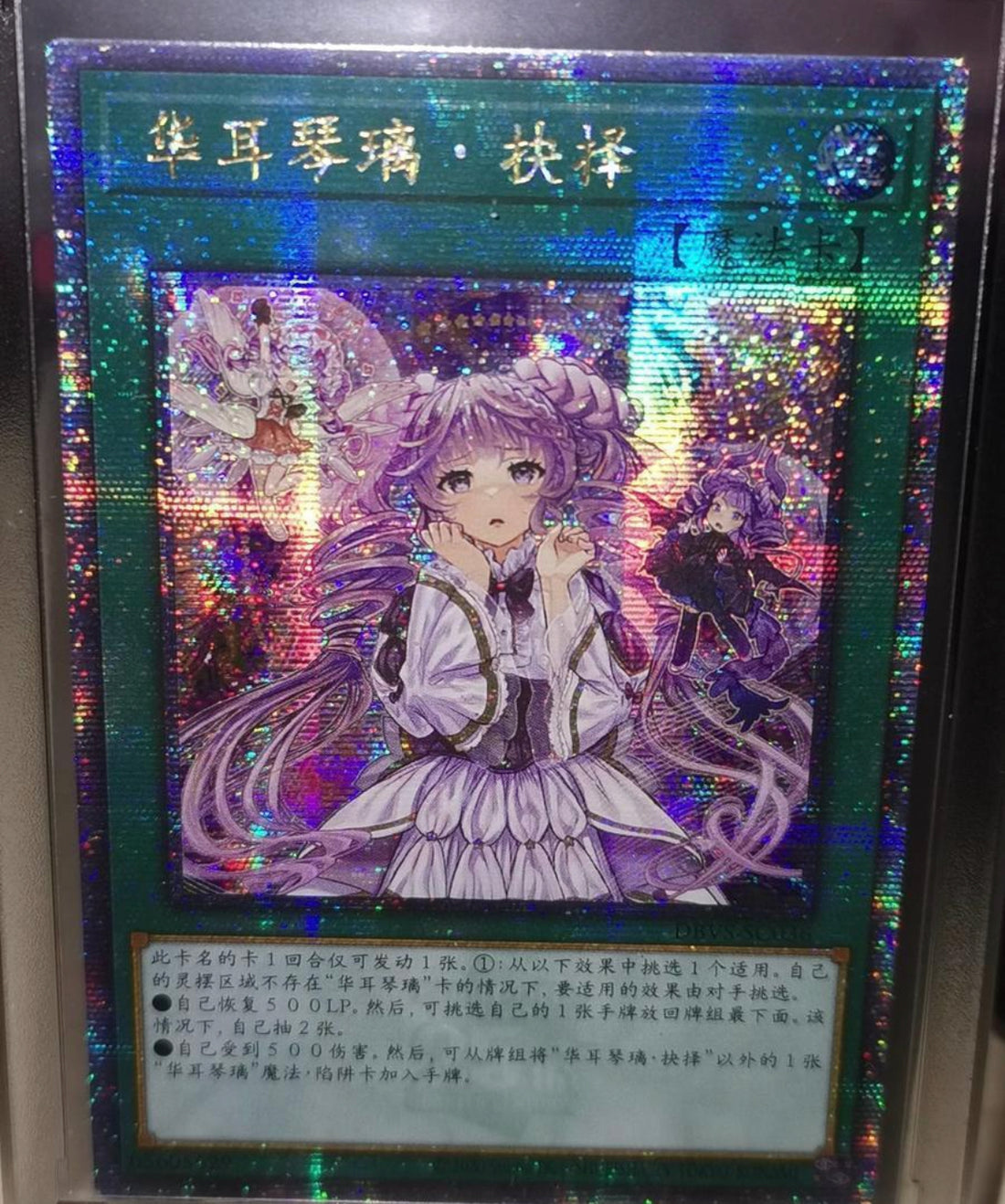 受注発送】中国版 ヴァルモニカ・シェルタ (25thレア)