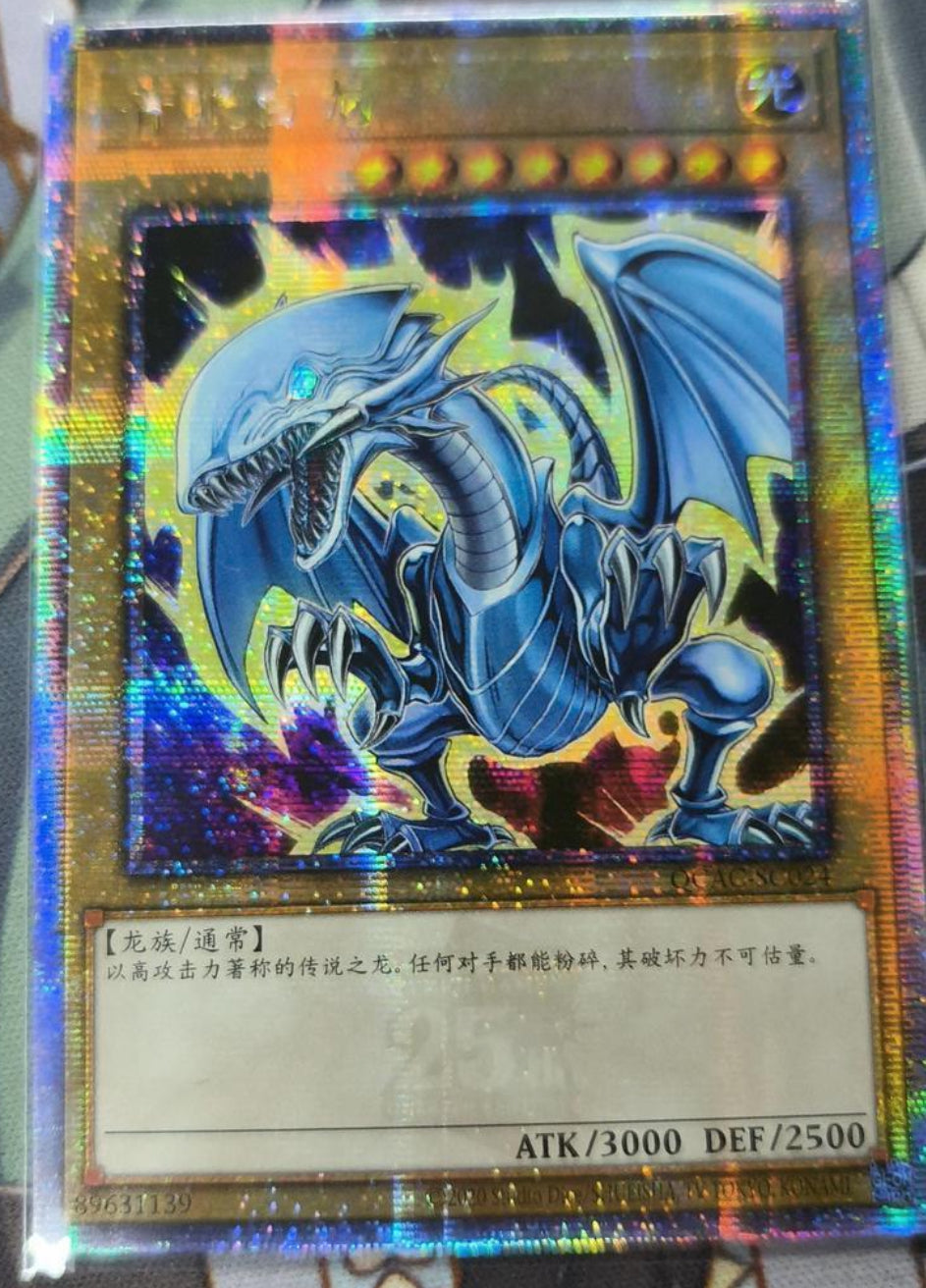 遊戯王 アジア版】青眼の精霊龍 アジアシークレット SHVI-JP052 青眼の