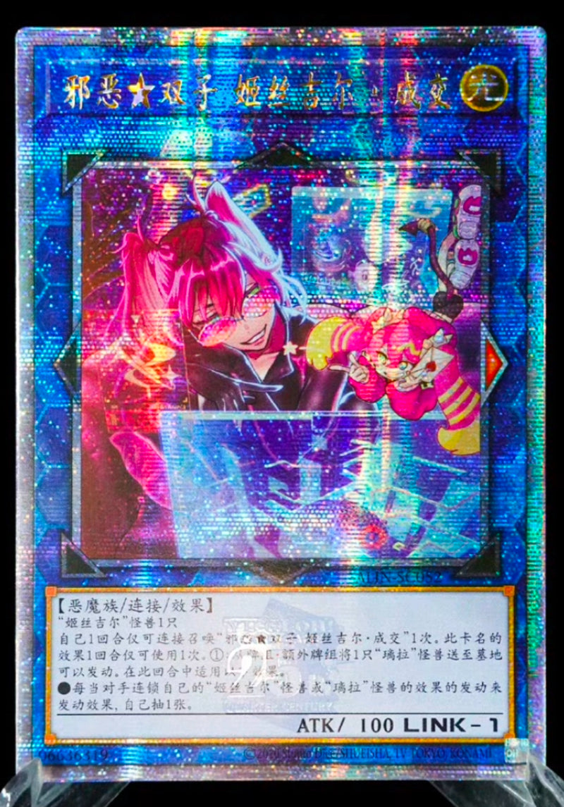 受注発送】中国版 Evil☆Twin キスキル・ディール(25thシークレットレア)